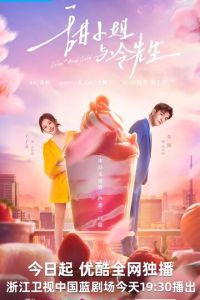 Сладкое и холодное (сериал) Сладкое и холодное (сериал) смотреть