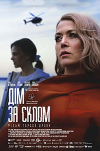 Дом за стеклом (фильм 2025) Дом за стеклом (фильм 2025) смотреть