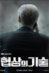 Искусство ведения переговоров (сериал) Искусство ведения переговоров (сериал) смотреть
