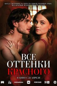 Все оттенки красного (фильм 2025) Все оттенки красного (фильм 2025) смотреть