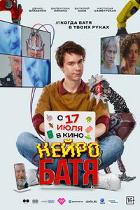 Нейробатя (фильм 2025) Нейробатя (фильм 2025) смотреть