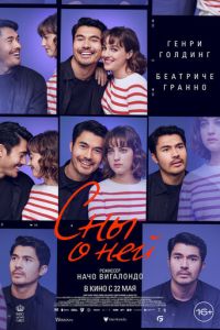 Сны о ней (фильм 2024) Сны о ней (фильм 2024)