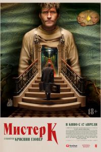 Мистер К (фильм 2024) Мистер К (фильм 2024) смотреть