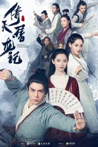 Небесный меч и сабля, побеждающая драконов (сериал) Небесный меч и сабля, побеждающая драконов (сериал) смотреть