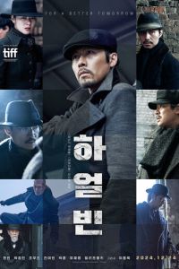 Харбин (фильм 2024) Харбин (фильм 2024) смотреть