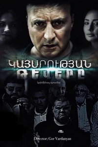 Криля империя (сериал) смотреть