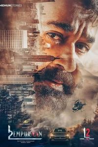 L2: Эмпураан (фильм 2025) L2: Эмпураан (фильм 2025) смотреть