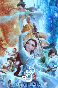 Белая Змея: Жизнь на воде (мультфильм 2024) Белая Змея: Жизнь на воде (мультфильм 2024) смотреть