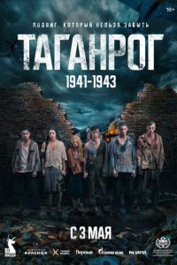 Таганрог (сериал) Таганрог (сериал) смотреть
