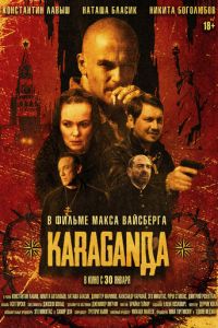 Караганда (фильм 2025) Караганда (фильм 2025) смотреть