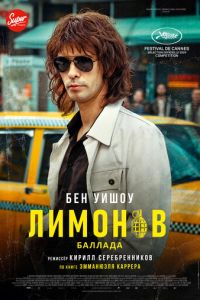 Лимонов. Баллада (фильм 2024) Лимонов. Баллада (фильм 2024) смотреть