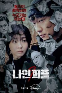 Девять пазлов (сериал) Девять пазлов (сериал) смотреть