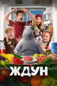 Ждун (фильм 2025) Ждун (фильм 2025) смотреть