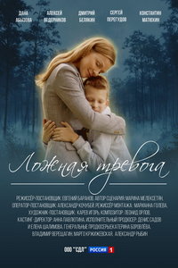 Ложная тревога (сериал) Ложная тревога (сериал) смотреть