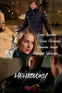 Ненавижу (сериал) Ненавижу (сериал) смотреть