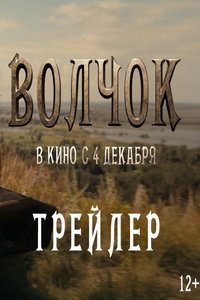 Волчок (фильм 2025) Волчок (фильм 2025) смотреть