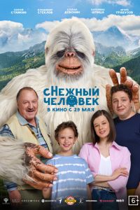 сНежный человек (фильм 2025) сНежный человек (фильм 2025) смотреть