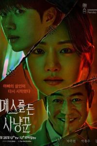 Охотник со скальпелем (сериал) Охотник со скальпелем (сериал) смотреть