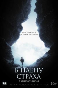 В плену страха (фильм 2025) В плену страха (фильм 2025) смотреть