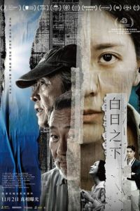 Средь бела дня (фильм 2023) Средь бела дня (фильм 2023) смотреть