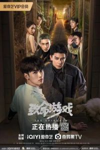 Смертельная игра (сериал) Смертельная игра (сериал) смотреть